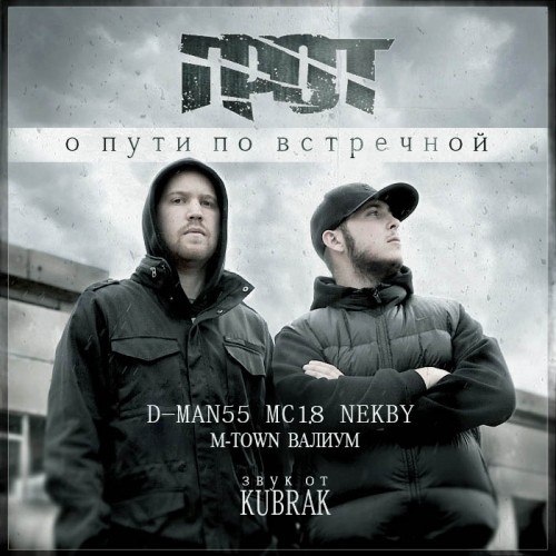 ГРОТ (О пути по встречной 2011) - Золотая тропа п.у. D-man55